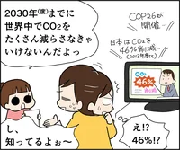 ドキッ、普通に生活するだけで〇〇〇は意外と出てた！？ 快適に暮らしながらできる「温暖化対策」って？