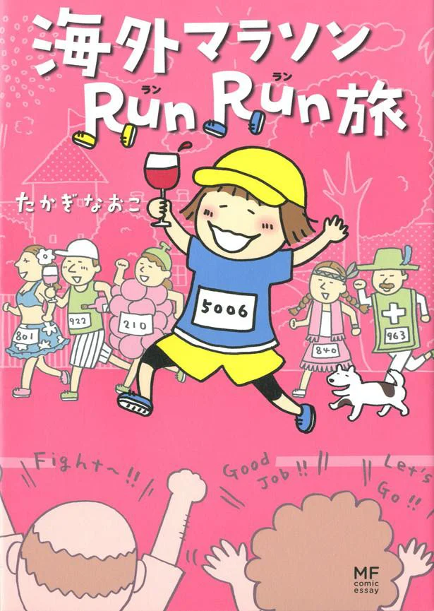 『海外マラソンRunRun旅』