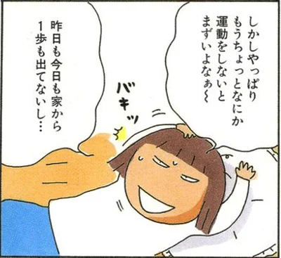 もうちょっとなにか運動をしないとまずいよなぁ～