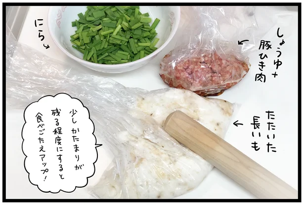 「たたき長いもとひき肉のチヂミ」を作ってみました