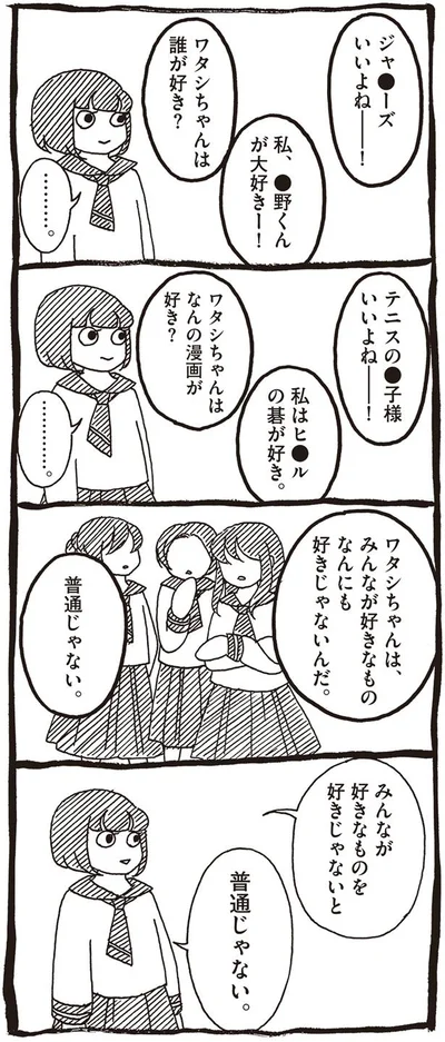 普通じゃない