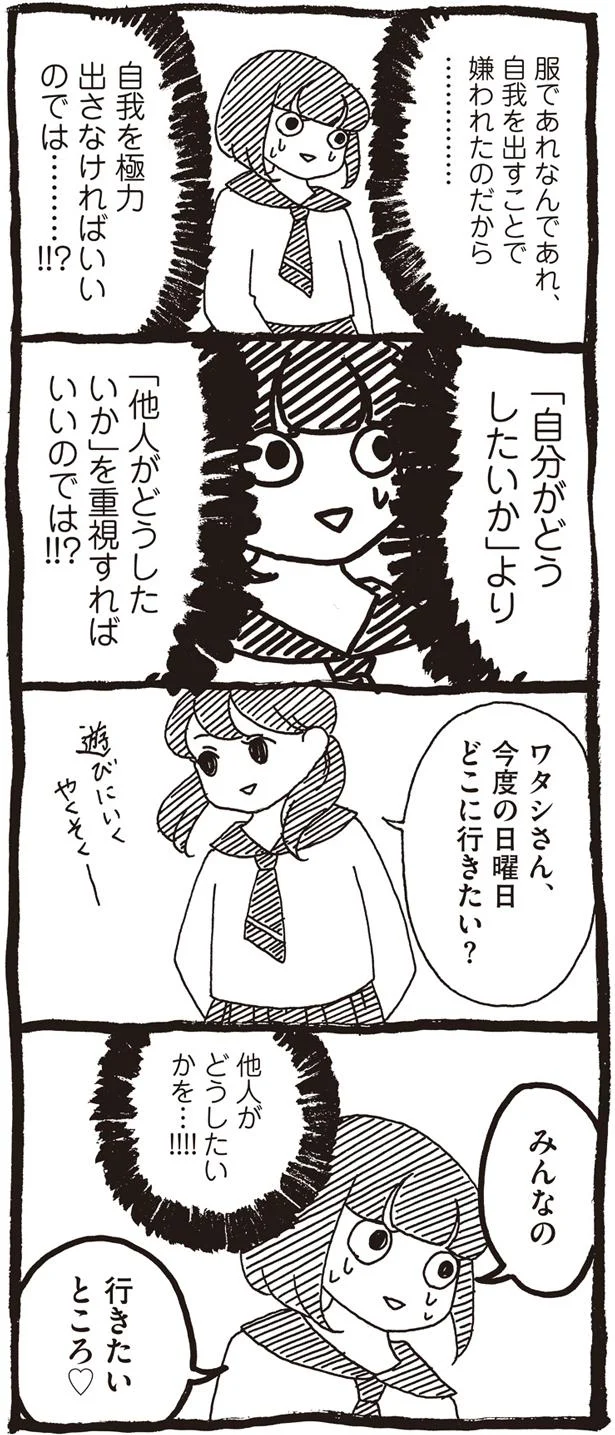 他人がどうしたいかを