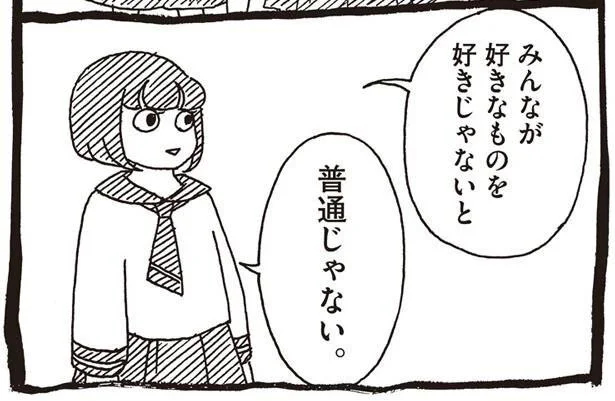 これが私のなりたい普通…?
