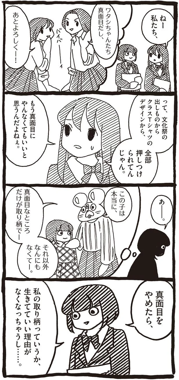 取り柄っていうか、生きてていい理由がなくなっちゃうし…