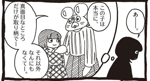 苦しくても「真面目」にしか生きられない！ それが唯一の取り柄だから…／自己肯定感の低いワタシちゃん（4）