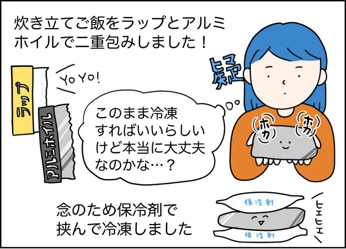 炊き立てご飯はラップ＆アルミホイルの二重包みで即冷凍