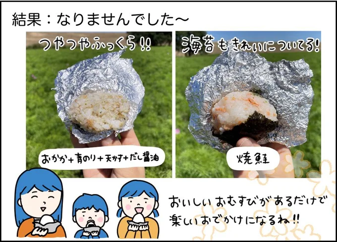 おいしいおむすびがあるだけで楽しいお出かけになるね!