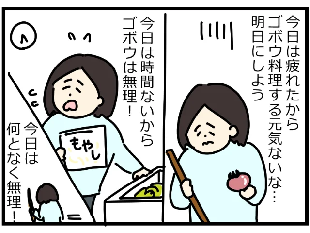 今日は無理！