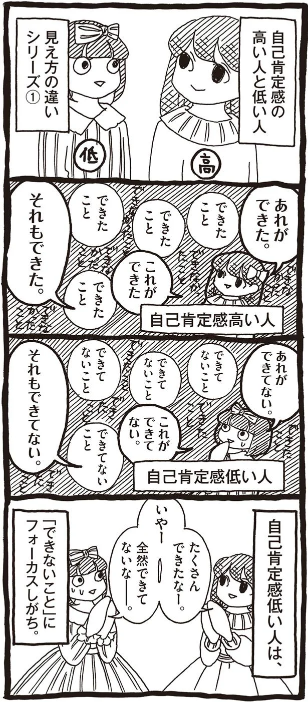 また自分に生まれ変わりたい 自己肯定感が高い人の思考回路に衝撃 自己肯定感の低いワタシちゃん 5 レタスクラブ