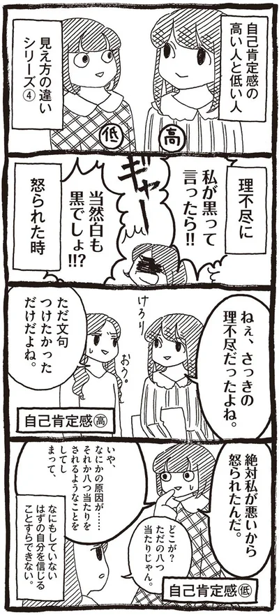 何もしてないはずの自分を信じることすらできない