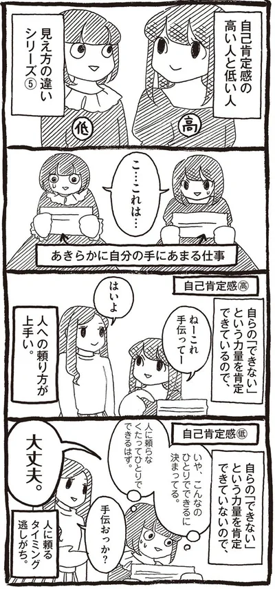 人に頼らなくたって