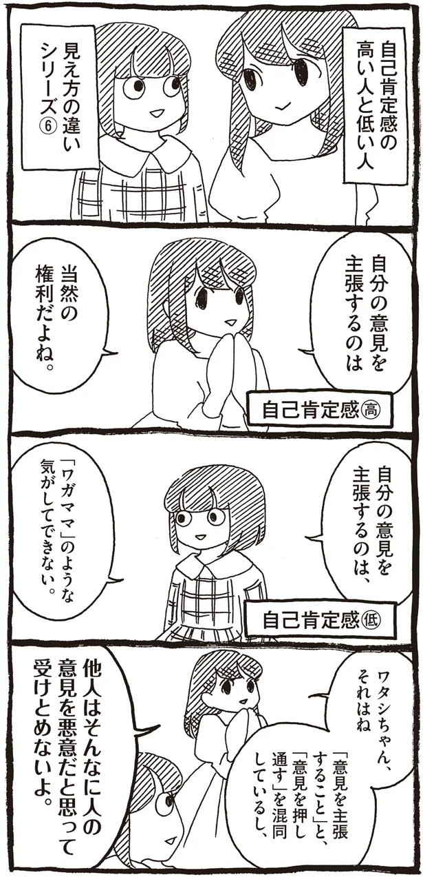 自分の意見を主張するのは