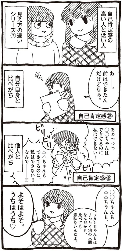 他人と比べがち