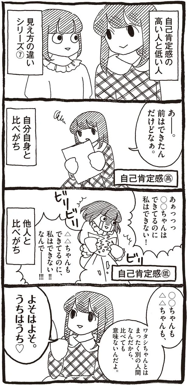 他人と比べがち