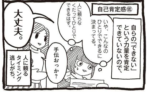 人に頼れない 自己肯定感が低い私って損してる 自己肯定感の低いワタシちゃん 6 レタスクラブ