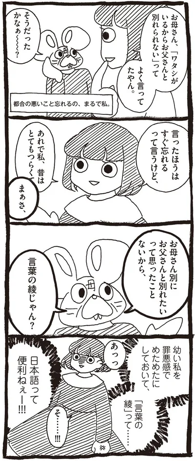 幼い私を罪悪感でめためたにしておいて