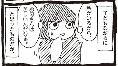 子どもながらに罪悪感を抱えていたが…