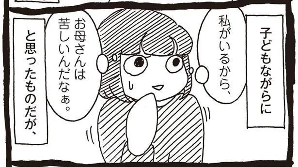 「あんたがいるから離婚できない！」母の言葉を真に受けて罪悪感を抱えていたのに…／自己肯定感の低いワタシちゃん（7）