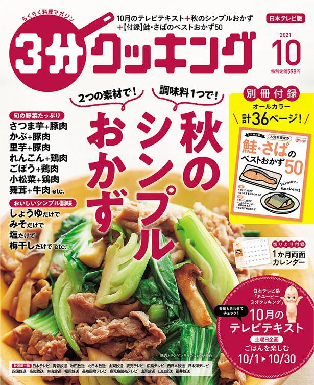 調味料1つで！2つの素材で！秋のシンプルおかず