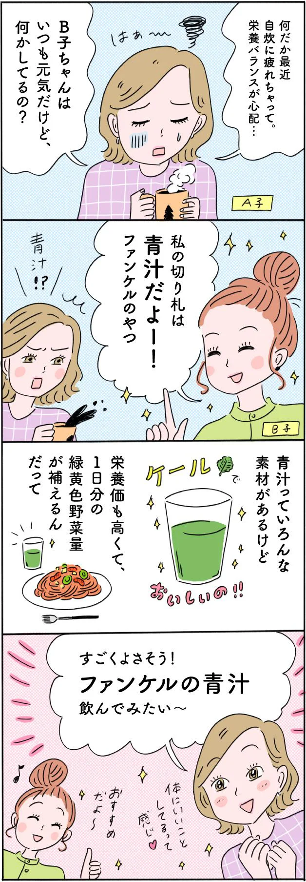 ファンケルの青汁、飲んでみたい！