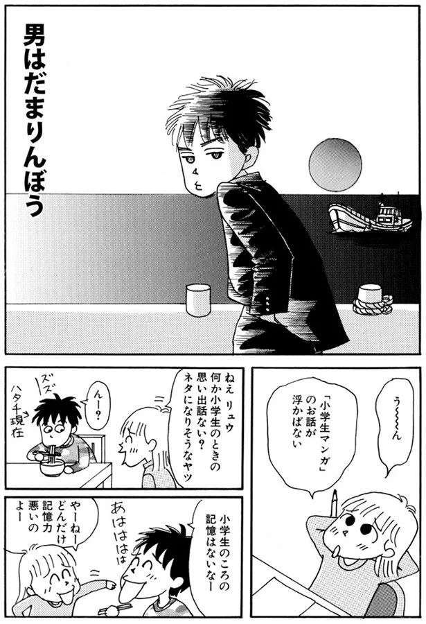 小学生のころの記憶はないなー