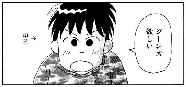 母チョイスのジャージを履かなくなるなんて！ひとりで服を買いに行かせたら…／かわいいころを過ぎたら（6）