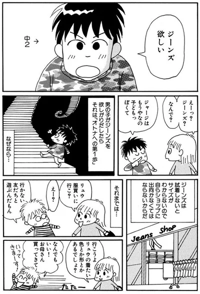 ジャージはもうやなの、子どもっぽくて