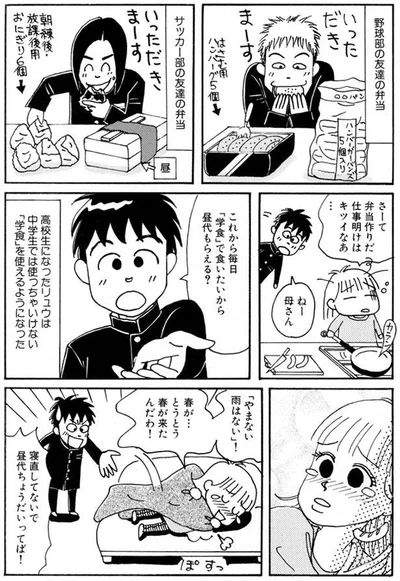 これから毎日「学食」で食いたいから昼代もらえる？