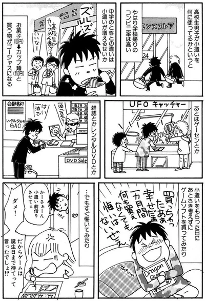 やはり学校帰りのコンビニ率は高い