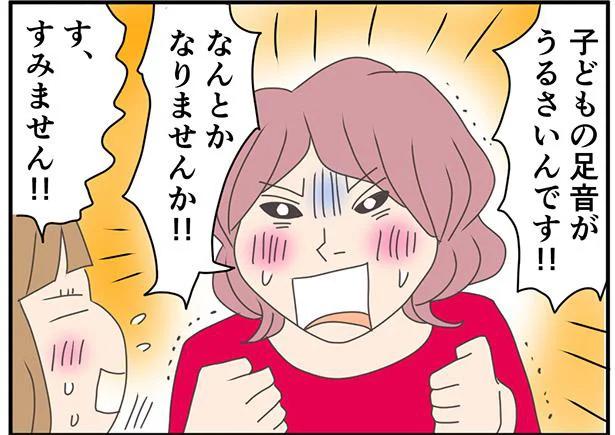 マンションで苦情。1歳の子どもの足音について、階下の人からすごい剣幕で怒鳴られて…【私、悩んでます】