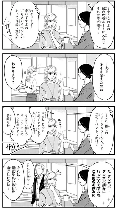 擬態するオタク