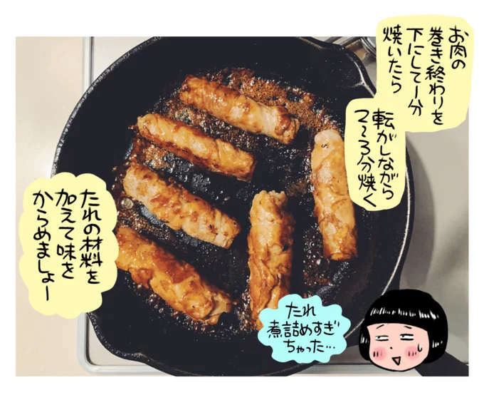 たれの材料を混ぜて回し入れ、味をからめる