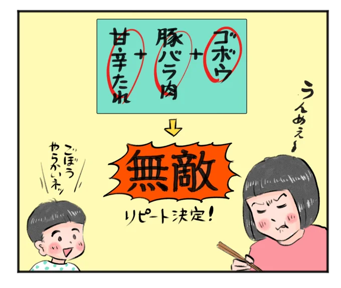無敵!リピート決定!!