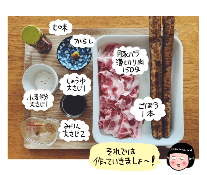 『ごぼうの豚バラ肉巻き』の材料