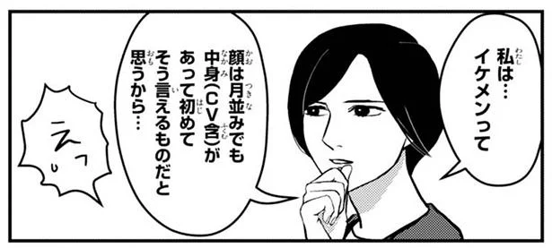 オタクならではの イケメン 基準とは マキとマミ 上司が衰退ジャンルのオタ仲間だった話 6 レタスクラブ