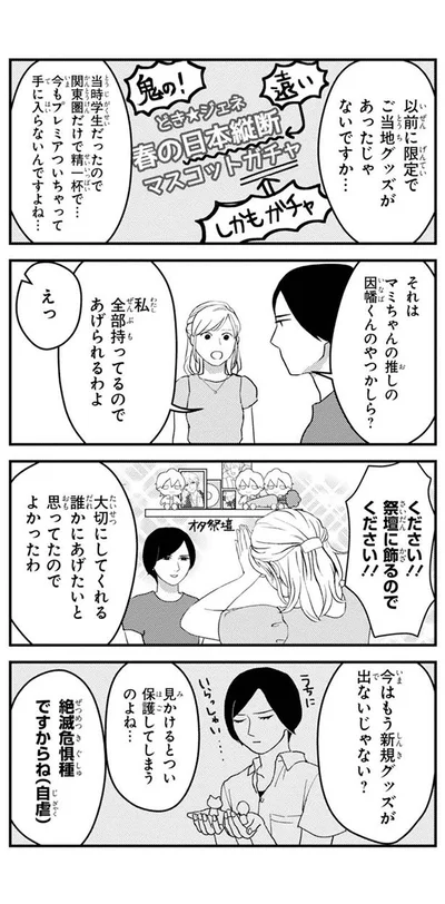 絶滅危惧種ですからね