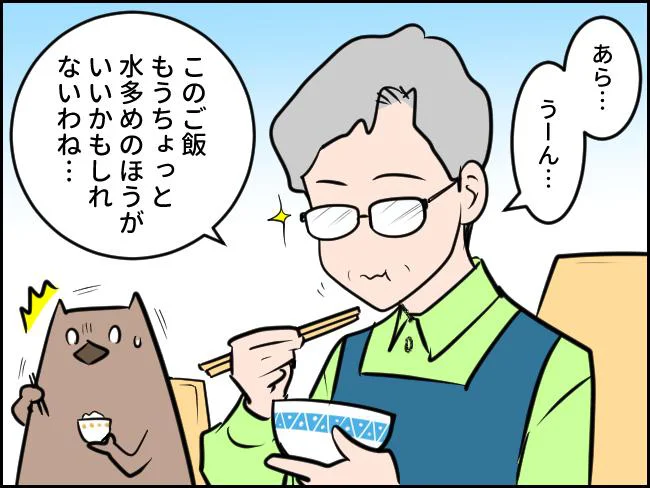 「ご飯の仕上がり」には強いこだわりのあるお義母さん