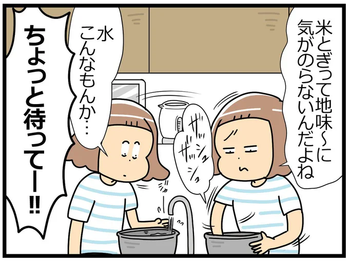 水、こんなもんか…