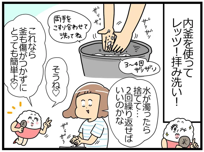 内釜を使って拝み洗い