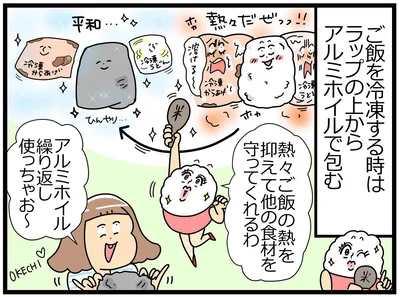 ご飯を冷凍する時は、ラップの上からアルミホイルで包む