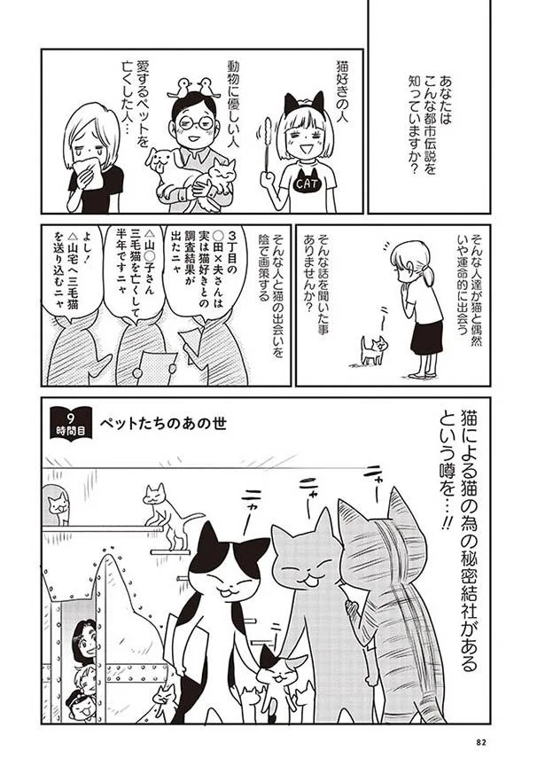 こんな都市伝説を知っていますか?