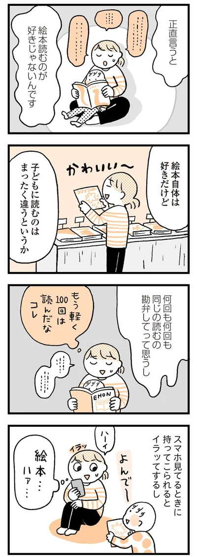 絵本を読むのが好きじゃないんです