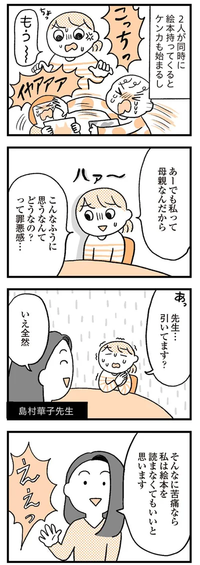 絵本を読まなくてもいい？