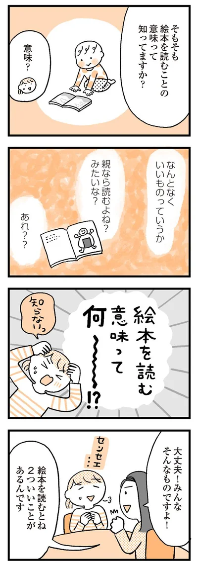 絵本を読む意味って何!?