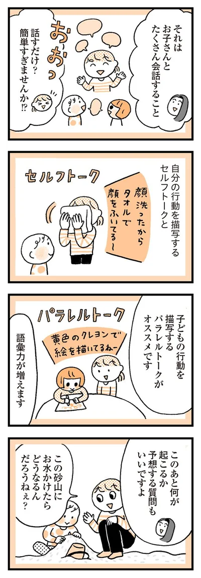 語彙力が増えるパラレルトーク