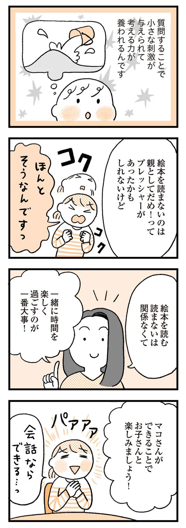 会話ならできる！