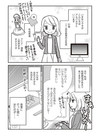 【プロローグの続きを読む】