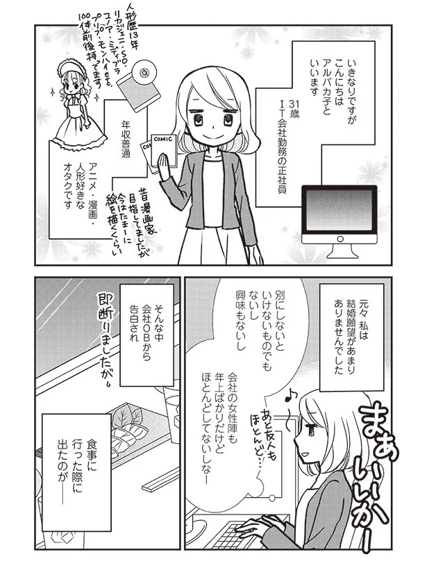 【プロローグの続きを読む】