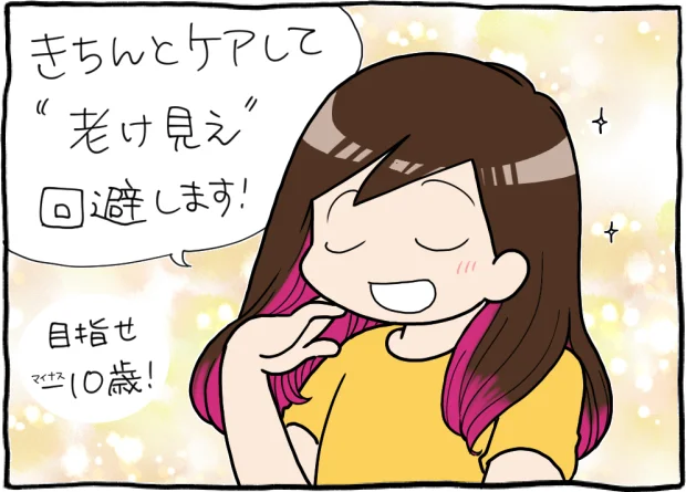 ヘアケアしてうるツヤ髪目指します！