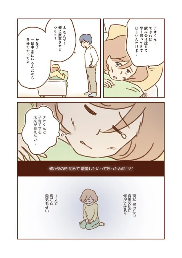 妊娠を理由に仕事を休んでズルいよ」夫の心ない言葉に離婚がよぎる 